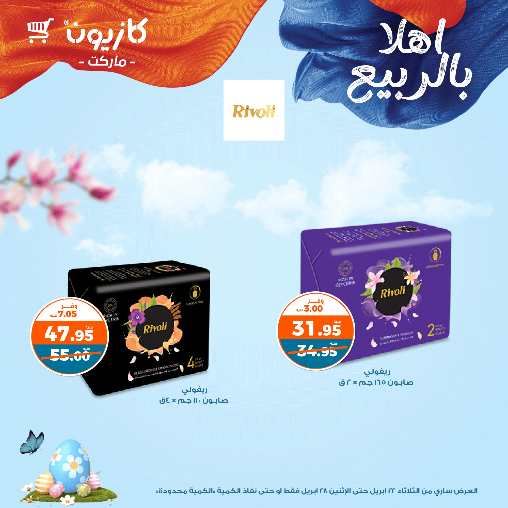 kazyon offers from 22apr to 28apr 2025 عروض كازيون من 22 إبريل حتى 28 إبريل 2025 صفحة رقم 27